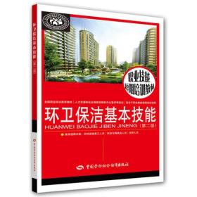 环卫保洁基本技能