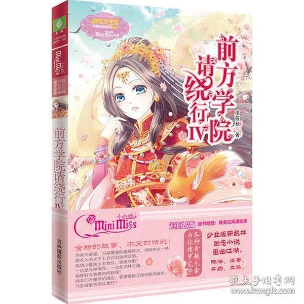 意林小小姐月舞流光系列--前方学院请绕行4（升级版）