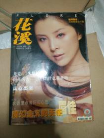 花溪2004 1