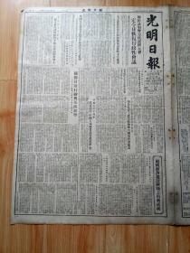 光明日报1953年7月10日1-4版 朝鲜谈判双方代表团大会定今日恢复行政性会议