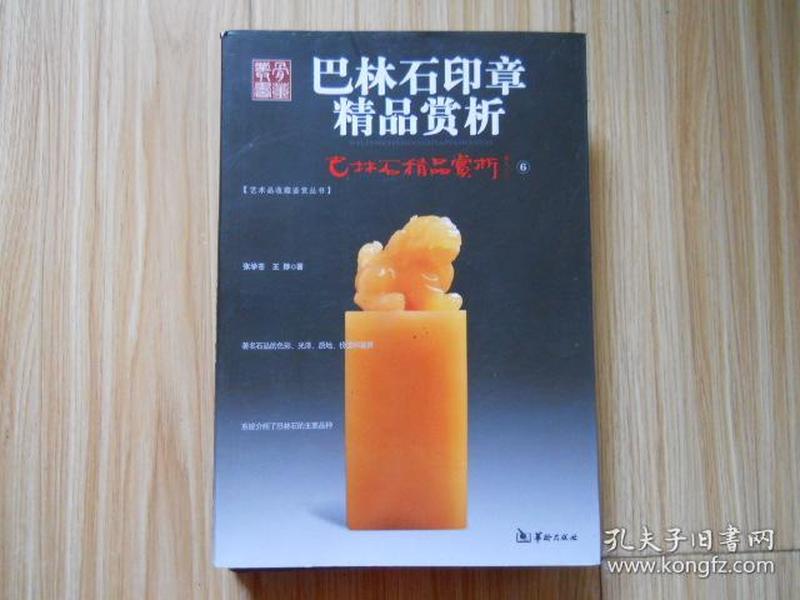 巴林石印章精品赏析