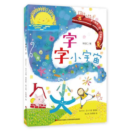 字的小诗—字字小宇宙