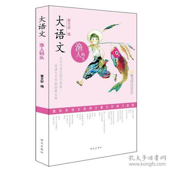 大语文——渔人码头