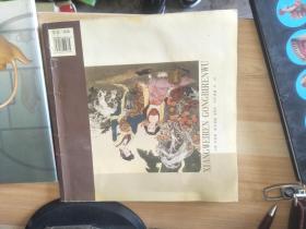 中国画精品系列 项维仁