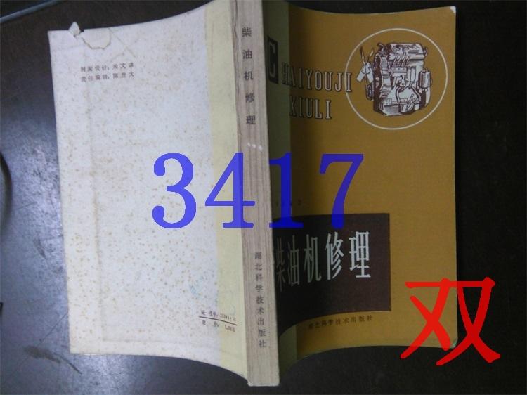 易经实战：易经与经营决策（有水迹）