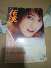 花溪2005 7