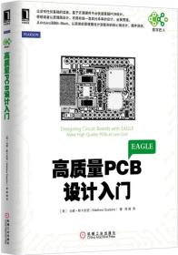 高质量PCB设计入门