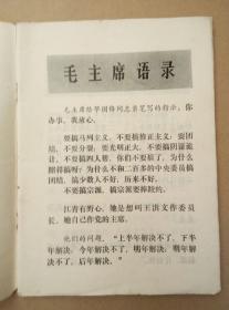 孤本**书：《理论学习》 双月刊（1976.6） 粉碎“四人帮”专刊