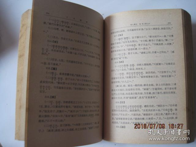 古代汉语下册第一分册