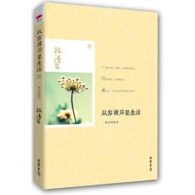 从容彼岸是生活