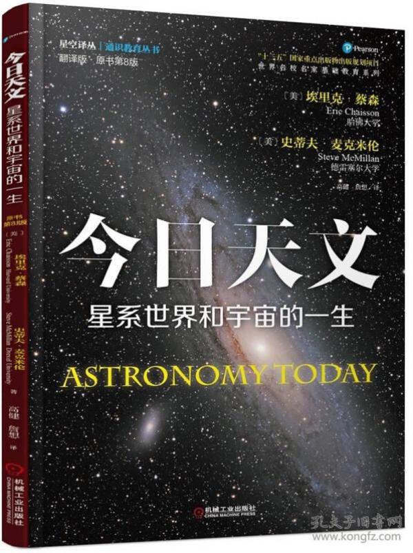 今日天文 星系世界和宇宙的一生