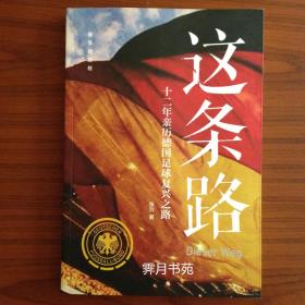 这条路 签名本