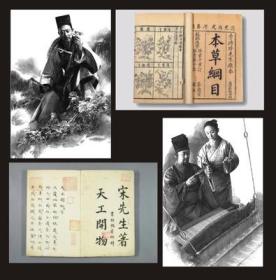 中国古代科学家及著作（一）明信片