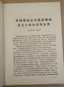 孤本**书：《理论学习》 双月刊（1976.6） 粉碎“四人帮”专刊