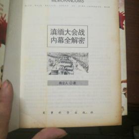 淞沪大会战，徐州大会战，太原大会战，滇缅大会战，长沙大会战，武汉大会战，八路军抗战秘档全公开，(前六是内莫全解密，中国抗日战争正面战扬备忘录