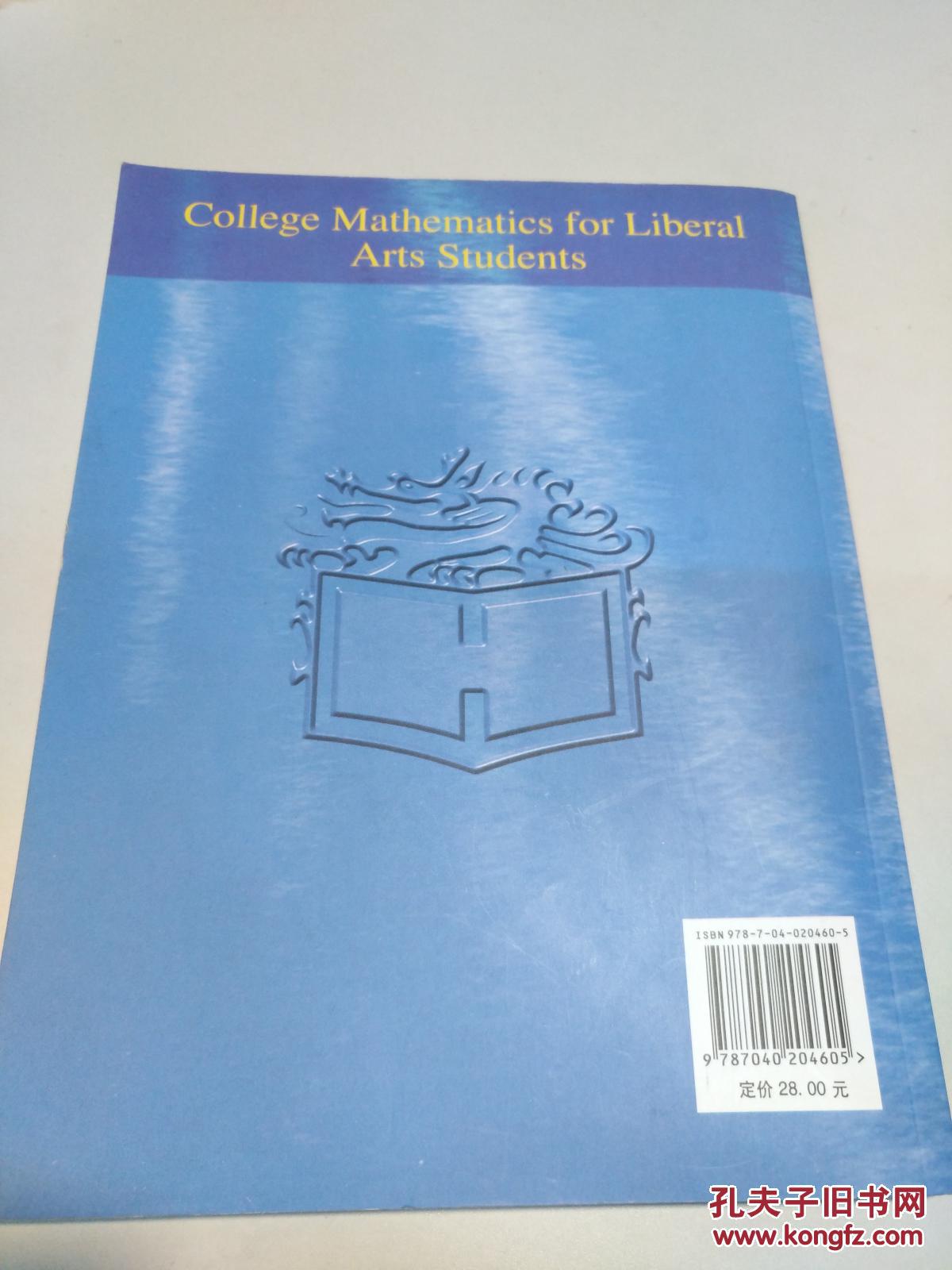 大学文科数学第二版