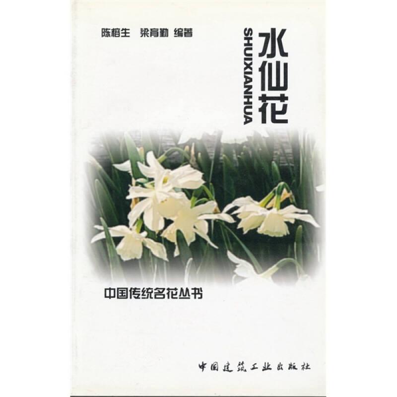 水仙花