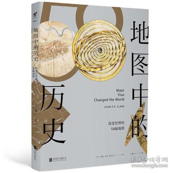 历史的钥匙：文件中的历史/符号中的历史/地图中的历史（全3册）