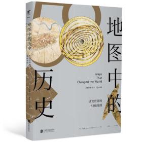 【全新正版】地图中的历史