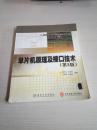 国家电工电子教学基地系列教材：单片机原理及接口技术（第3版）