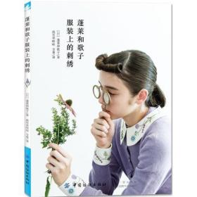 蓬莱和歌子服装上的刺绣