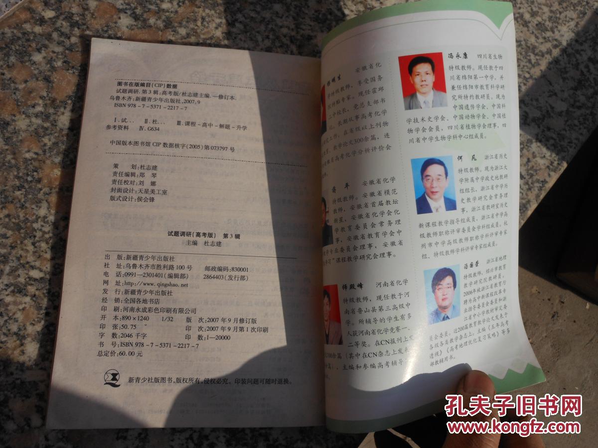 试题调研2008高考冲刺{三}有机化学 化学