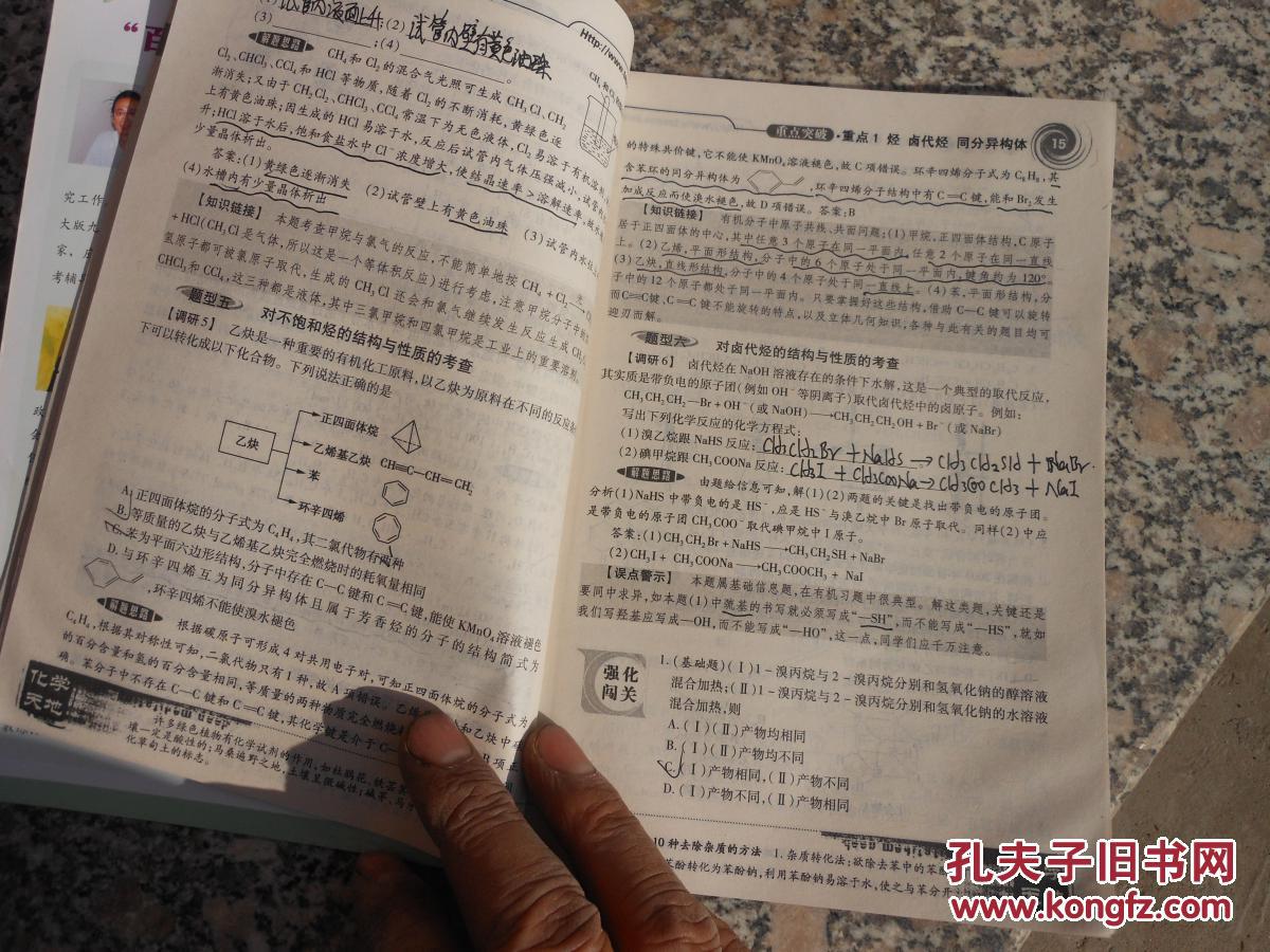 试题调研2008高考冲刺{三}有机化学 化学