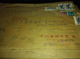 北京市书协主席，女书法家林岫写给蔡祥麟手写信封一个【中间裂开】信封背后有一首诗