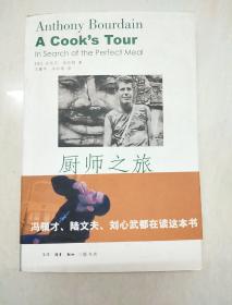 厨师之旅：寻觅世上最完美的饮食