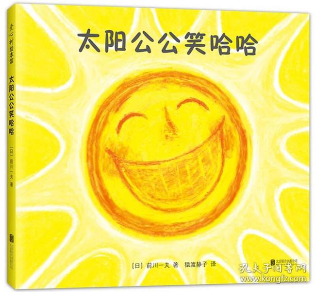 太阳公公笑哈哈