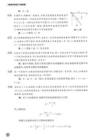 《物理学教程》学习精解配《物理学教程》 顾柏平 东南大学出版社 9787564166298