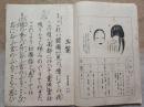 日文手写体 《玉鬘》一册全 该书字体漂亮 适合当字帖使用