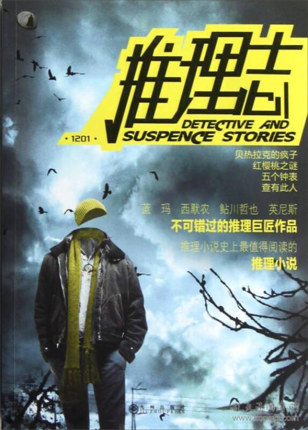 推理志