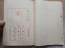 日文手写体 《玉鬘》一册全 该书字体漂亮 适合当字帖使用