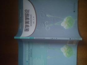 医学美学导论