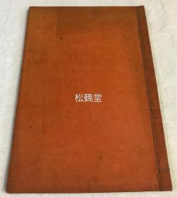 《日晖上人遗稿》1册全，和刻本，非卖品，汉文，明治34年，1901年版，为纪念日本高僧玉溪日晖上人圆寂25周年而刊行，内收《安心立行篇》及《令法久住篇》两种著作，法门弟子见寿日要，政隆日贞资刻。