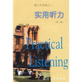 硕士生英语之二：实用听力