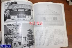 日本的美术  日本的古建筑  古代的神社建筑  日本古塔 3册合售  大32开