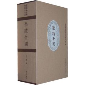 圣迹全图（故宫博物院藏内府珍本2 第一辑）另荐 高山景行 孔子文化展 大哉 孔府文化研究 孔府珍藏 齐明盛服 明代衍圣公服饰展