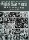 动漫前线豪华图赏 超人气ACG大图鉴2014-2015