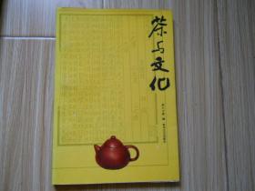 茶与文化  包邮