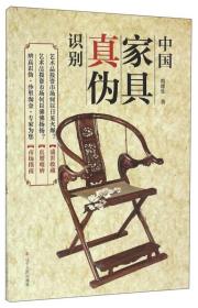 中国家具真伪识别：新版