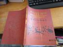 紫金山天文台台刊（特刊 1998年7月） 古天文与中华传统文化国际研讨会会议论文集