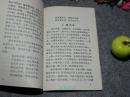 《评书：活愚公》（曲艺小丛书）1964年一版一印 少见※ [安徽合肥地方戏剧戏曲 说唱表演艺术剧本：贵州遵义正安县长杠岭 窦宝成 愚公移山 凿大山开隧道工程// 人民公社 ***文献-有同名：连环画]