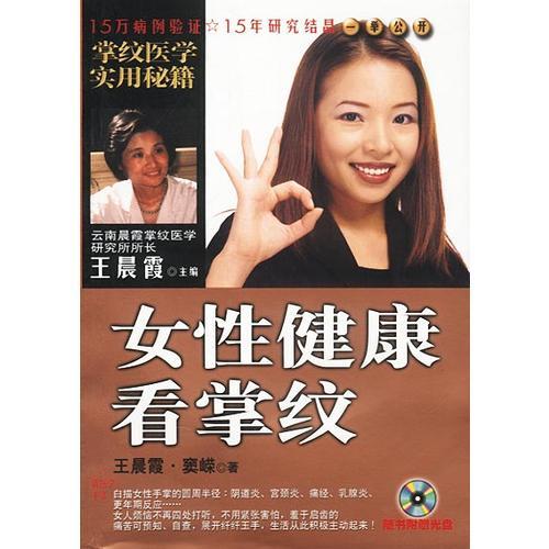 女性健康看掌紋：銅版紙彩印