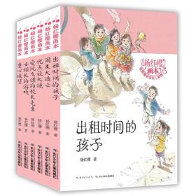 杨红樱画本·校园童话系列（新版套装全6册）