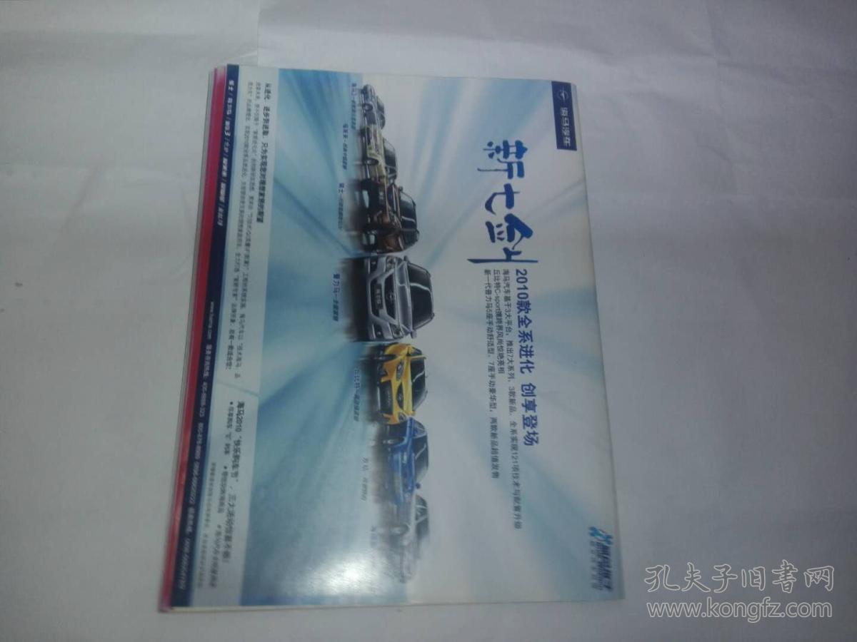 汽车周刊 2010-15