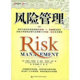 风险管理 米歇尔科罗赫 9787500576303 财经易文