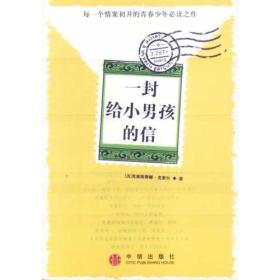 一封给小男孩的信