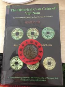 越南历史古钱